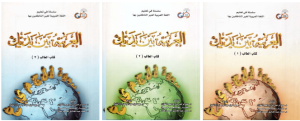 Buku Bahasa Arab Al-Arabiyatu Bayna Yadayk
